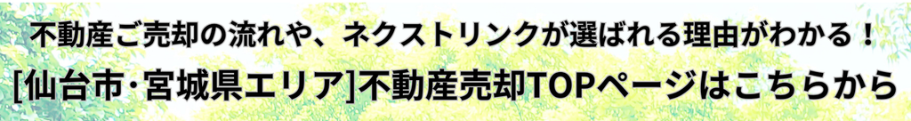 https://www.nextlink-re.co.jp/sale/