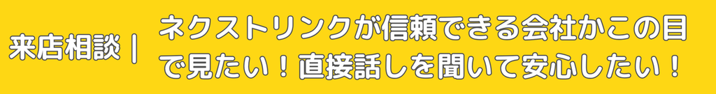 https://www.nextlink-re.co.jp/reservation/