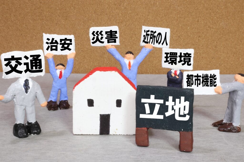 立地についてのチェックポイント
