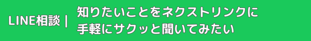 LINE相談